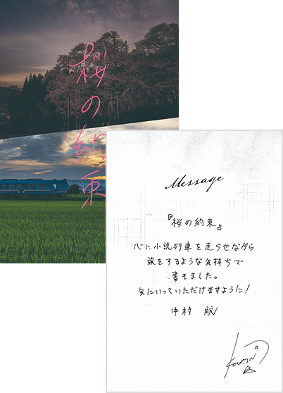 中村航メッセージカード　イメージ