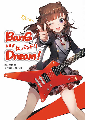 BanG Dream! 表紙