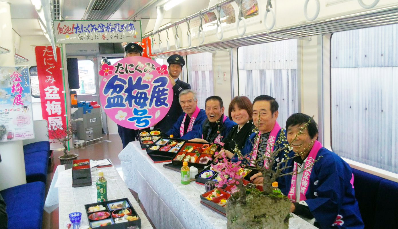 たにぐみ盆梅展列車