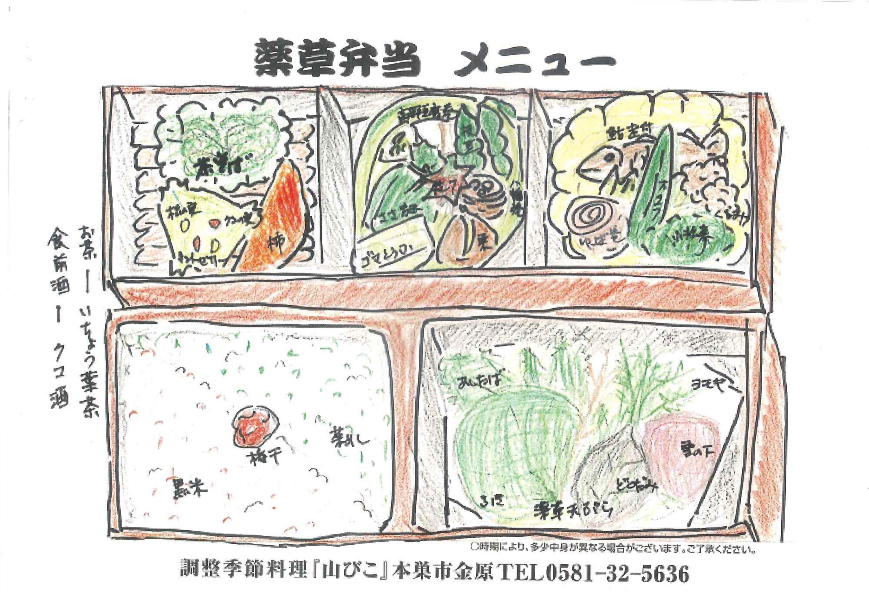 薬草列車（9～11月）