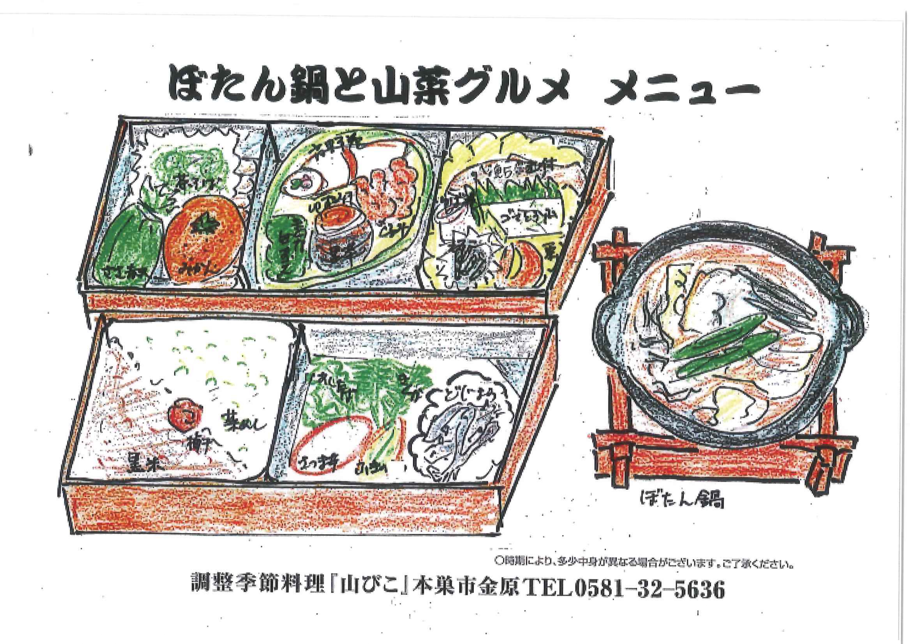 しし鍋列車
