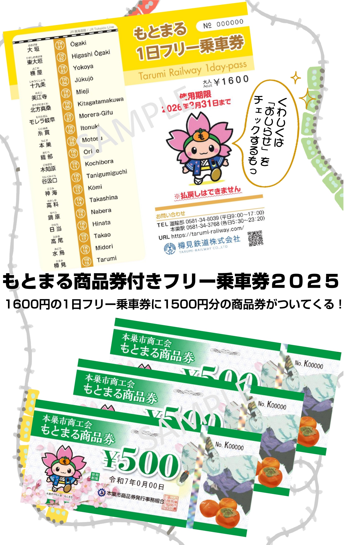 樽見鉄道 イメージ