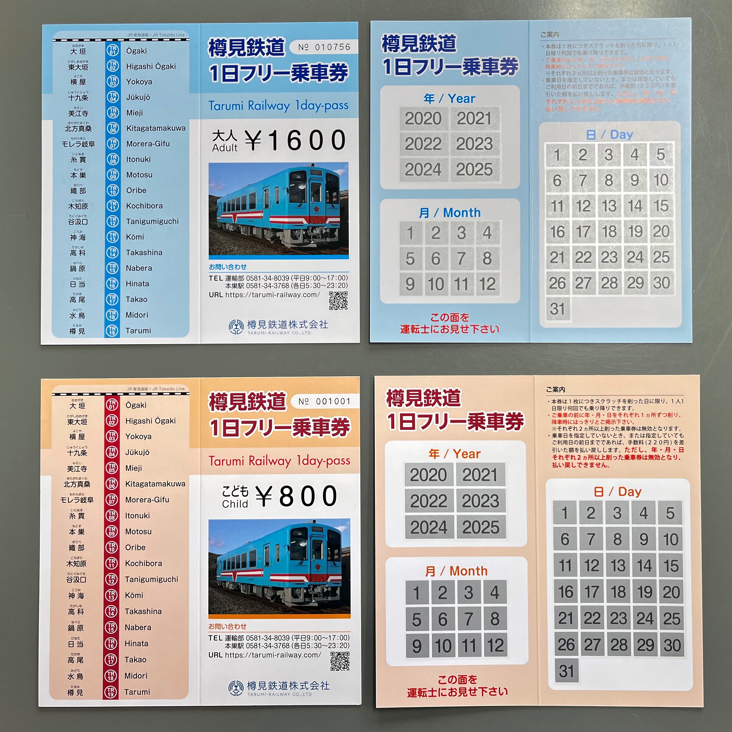 有効期限が間近のフリー乗車券　（上）大人　（下）小児